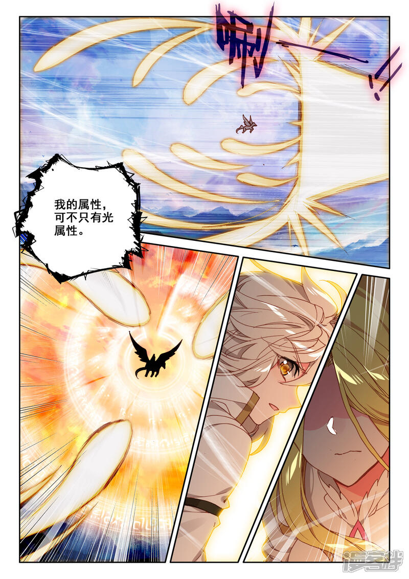 【神印王座】漫画-（第501话 神圣巨龙（上））章节漫画下拉式图片-第11张图片