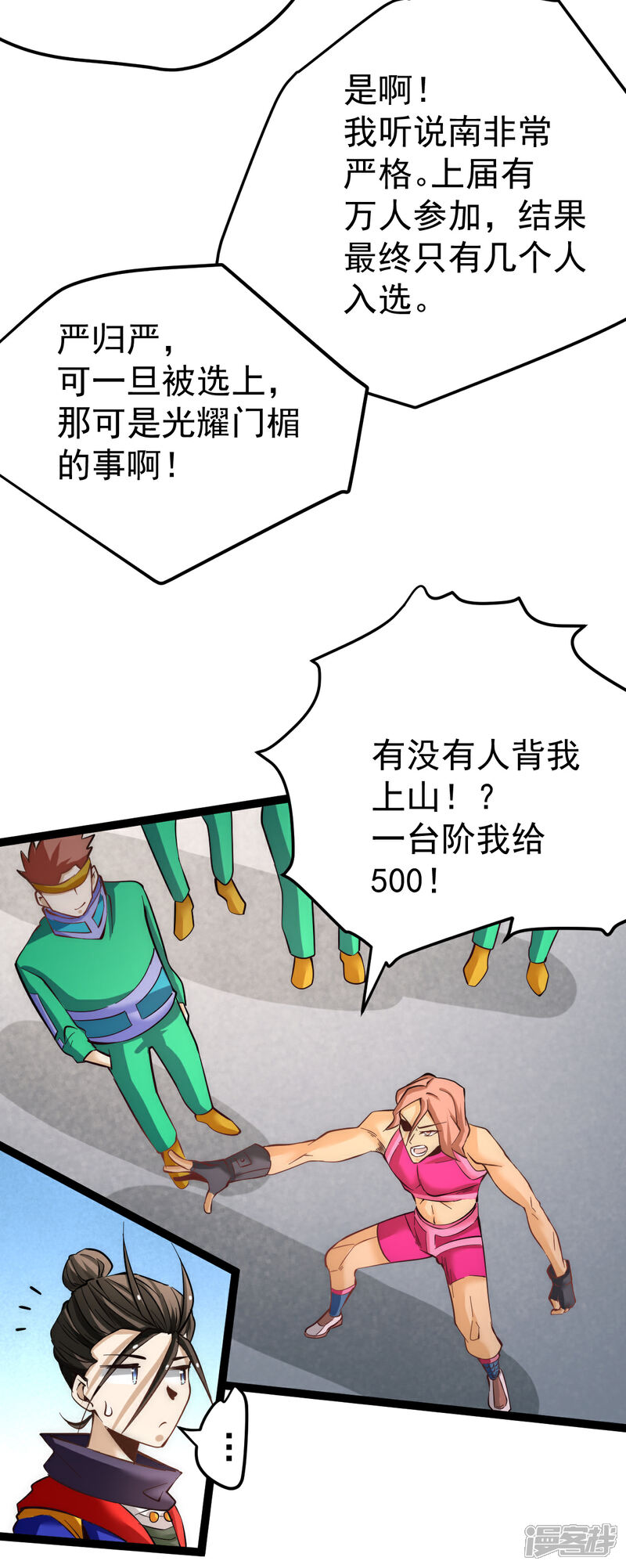 【全能高手】漫画-（第118话 太行山记名大赛）章节漫画下拉式图片-4.jpg