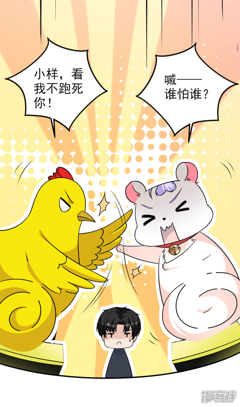 【国民老公的小仓鼠】漫画-（第33话 仓鼠大胜）章节漫画下拉式图片-3.jpg