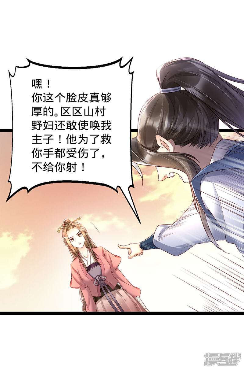 【我的娘亲不好惹】漫画-（第6话 裤子脱了给我看看！）章节漫画下拉式图片-第28张图片