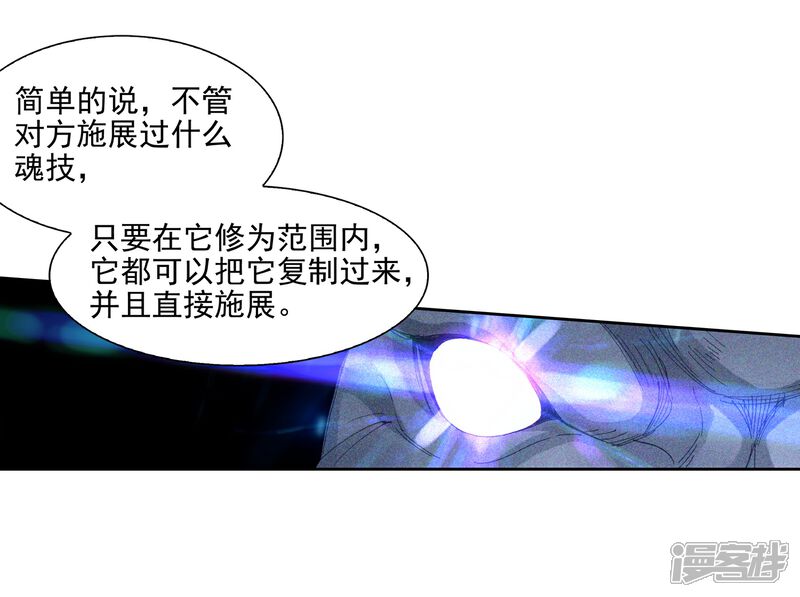 第554话第五魂环1-斗罗大陆2绝世唐门-唐家三少（第20张）