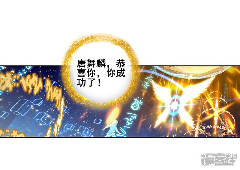 第278话成功了2-斗罗大陆3龙王传说-穆逢春 唐家三少（第15张）