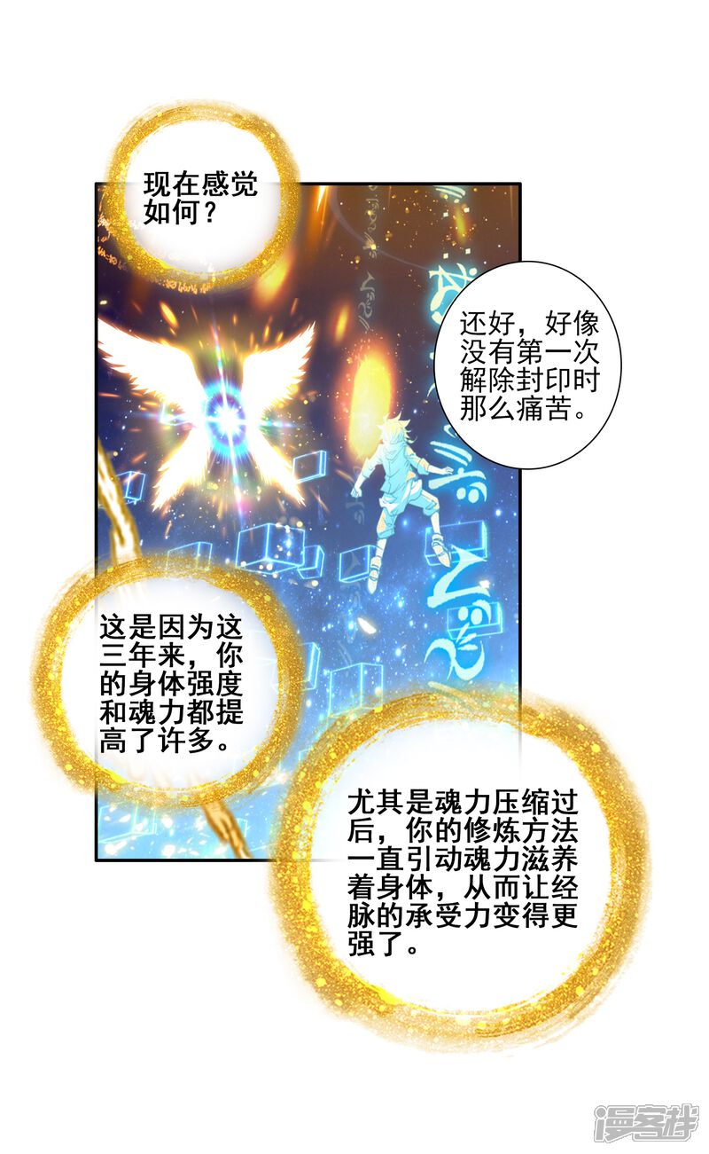 第278话成功了2-斗罗大陆3龙王传说-穆逢春 唐家三少（第16张）