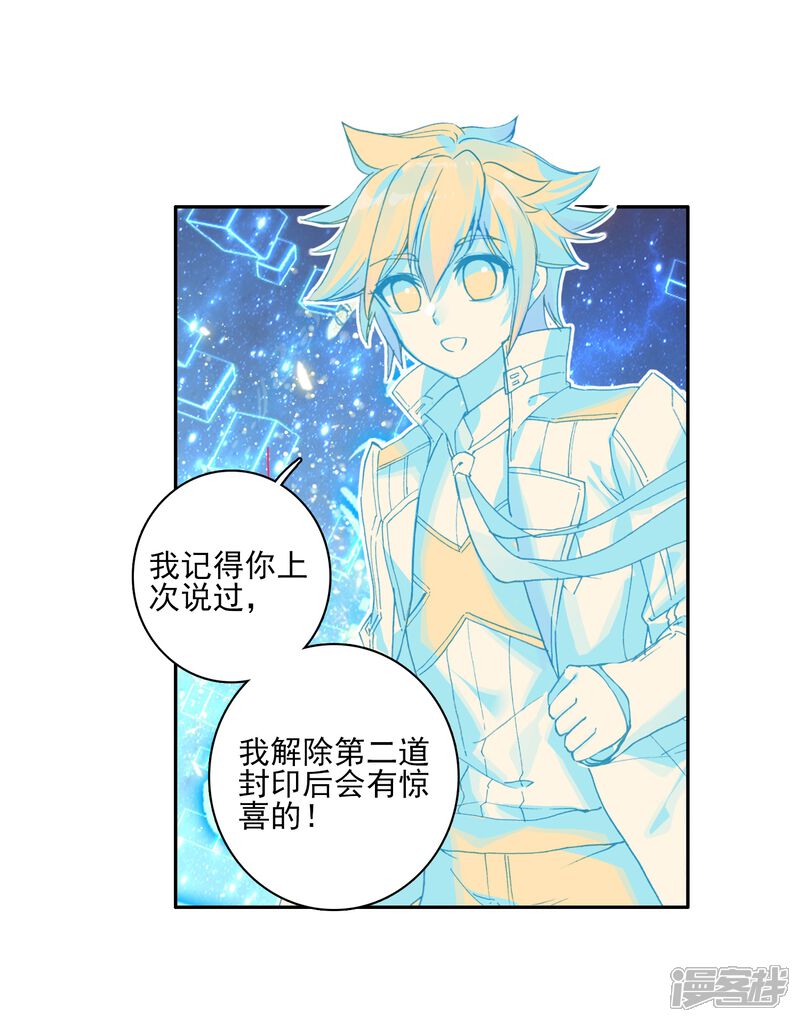 第278话成功了2-斗罗大陆3龙王传说-穆逢春 唐家三少（第17张）