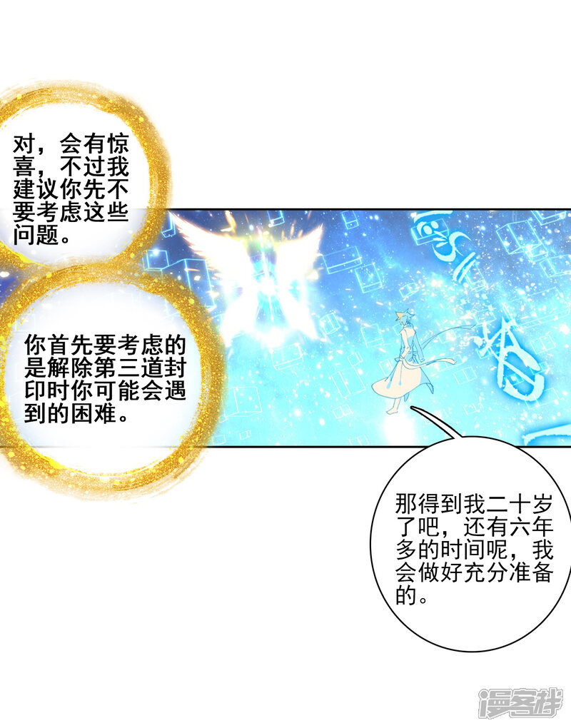 第278话成功了2-斗罗大陆3龙王传说-穆逢春 唐家三少（第18张）