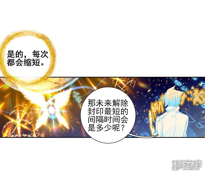 第278话成功了2-斗罗大陆3龙王传说-穆逢春 唐家三少（第20张）