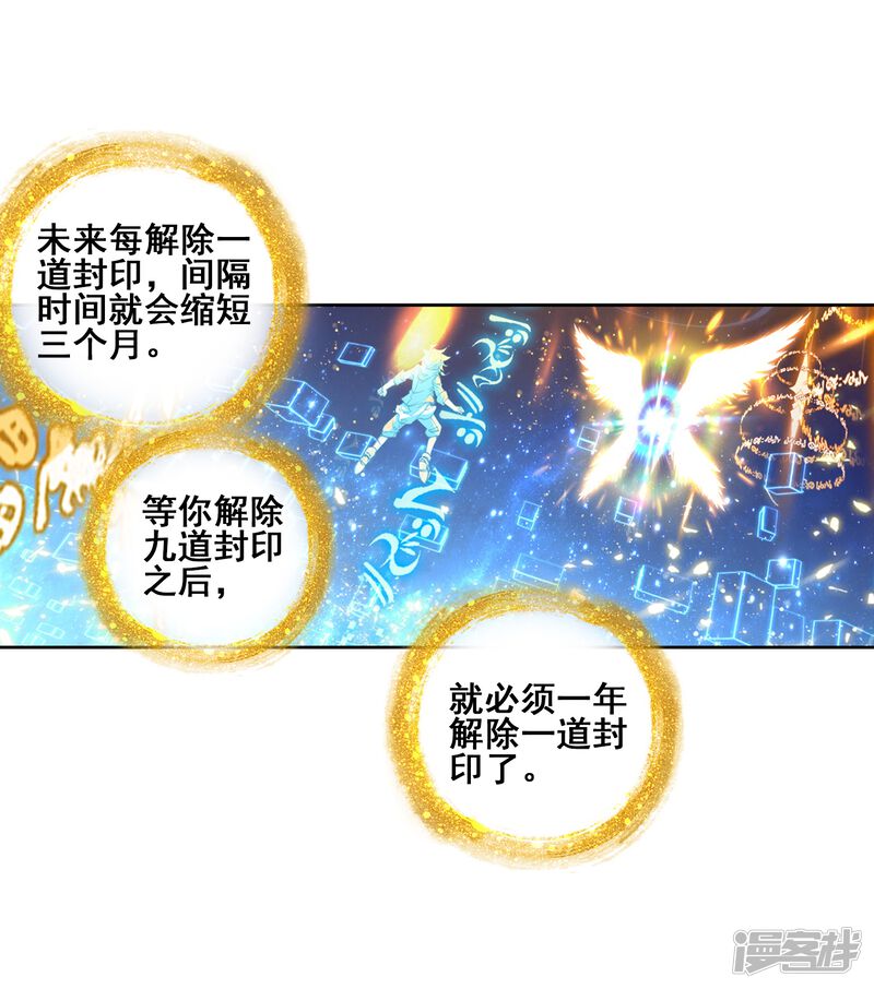 第278话成功了2-斗罗大陆3龙王传说-穆逢春 唐家三少（第21张）