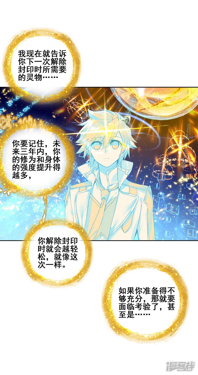 第278话成功了2-斗罗大陆3龙王传说-穆逢春 唐家三少（第22张）