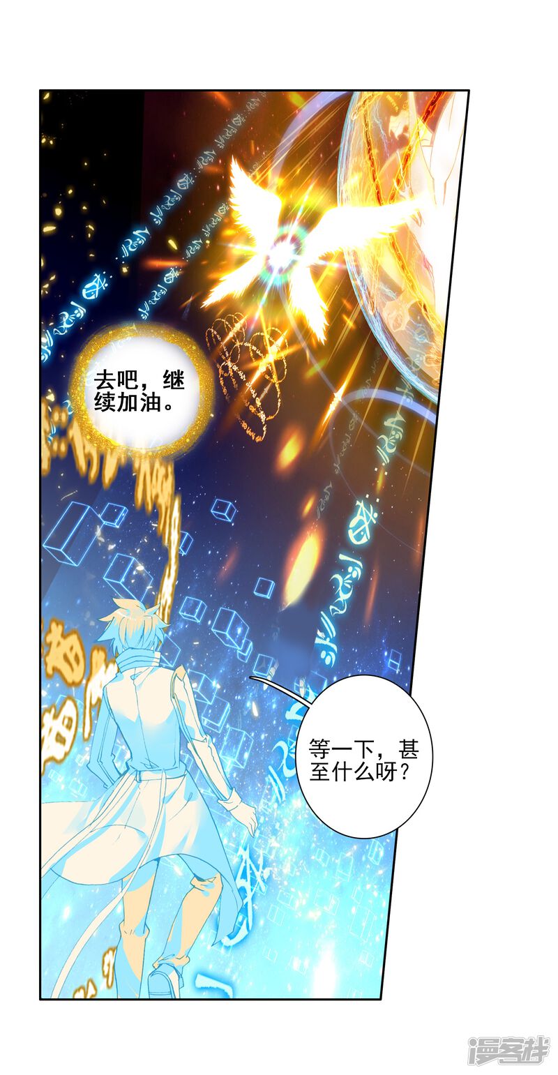 第278话成功了2-斗罗大陆3龙王传说-穆逢春 唐家三少（第23张）
