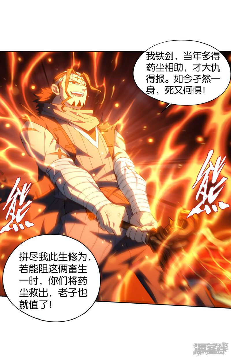 【斗破苍穹】漫画-（第858话 碾压）章节漫画下拉式图片-第33张图片