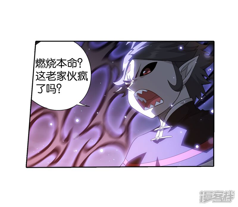 【斗破苍穹】漫画-（第858话 碾压）章节漫画下拉式图片-第35张图片
