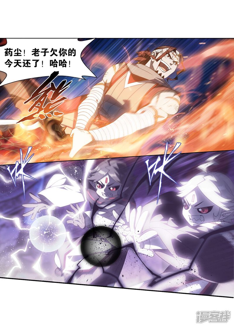 【斗破苍穹】漫画-（第858话 碾压）章节漫画下拉式图片-第36张图片