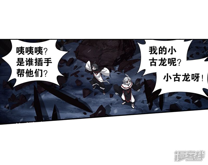 【斗破苍穹】漫画-（第858话 碾压）章节漫画下拉式图片-第52张图片