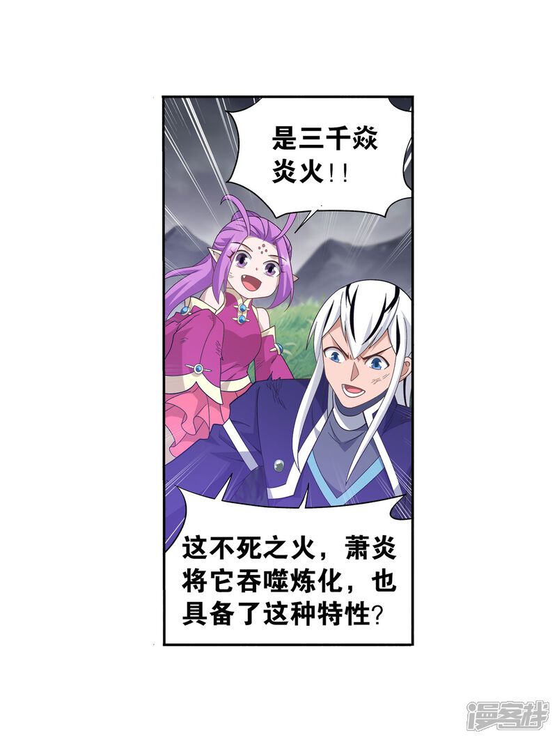 【斗破苍穹】漫画-（第858话 碾压）章节漫画下拉式图片-第68张图片