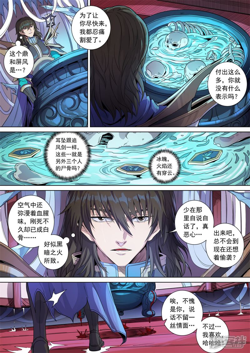 第142话1生亦死-唐寅在异界-云端漫画（第2张）