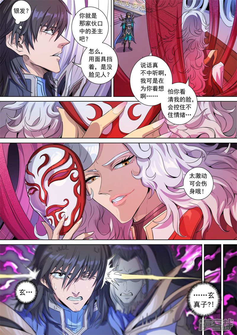 第142话1生亦死-唐寅在异界-云端漫画（第4张）