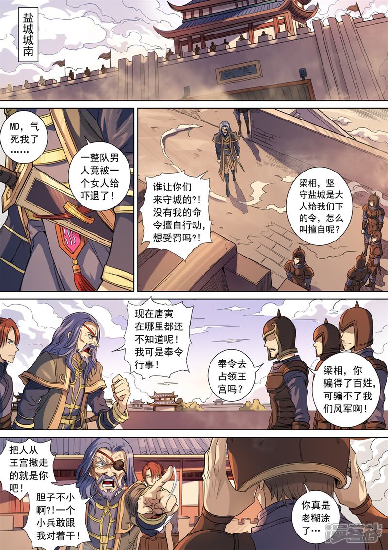 第142话1生亦死-唐寅在异界-云端漫画（第5张）