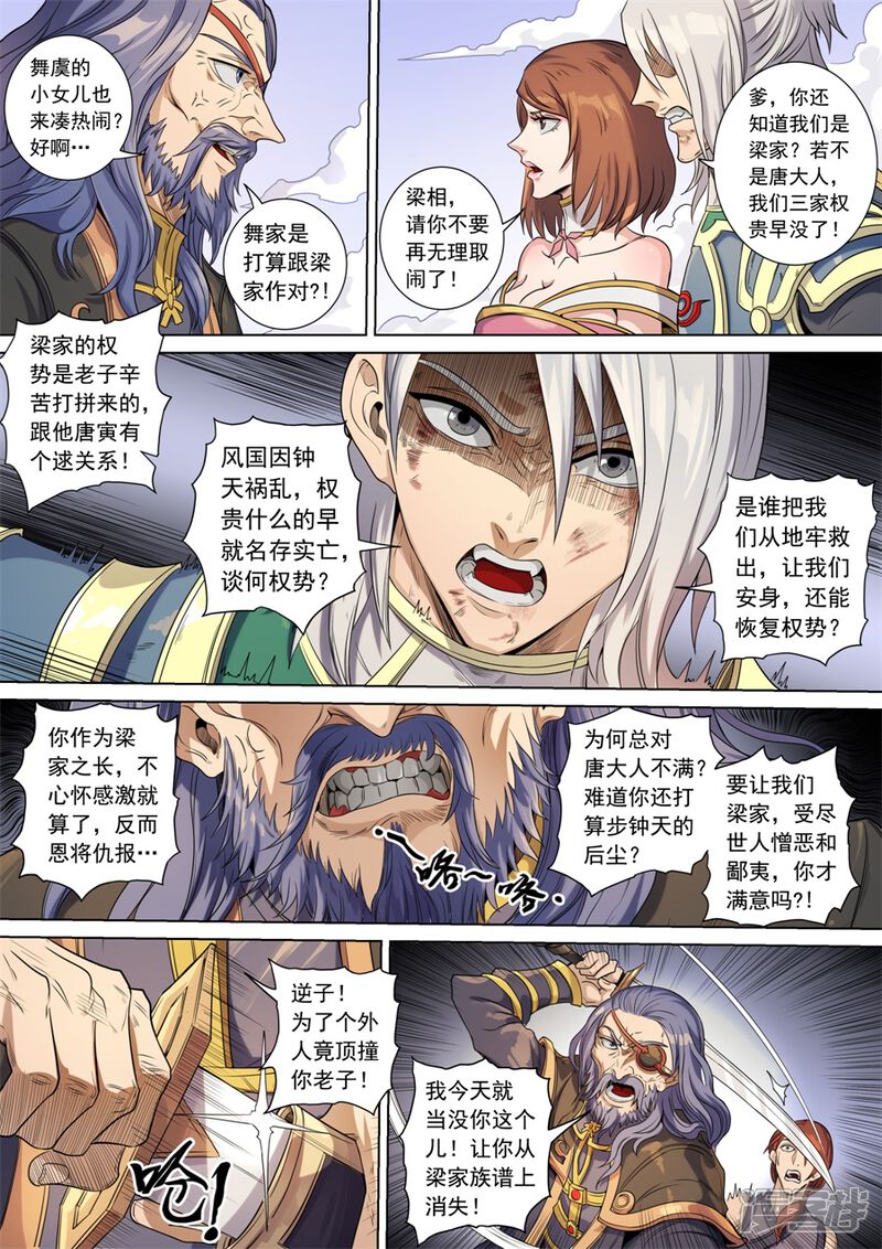 第142话1生亦死-唐寅在异界-云端漫画（第7张）