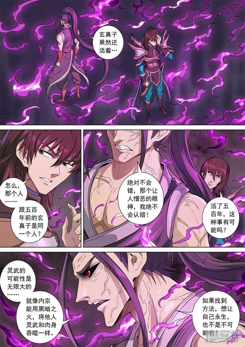 第142话1生亦死-唐寅在异界-云端漫画（第9张）