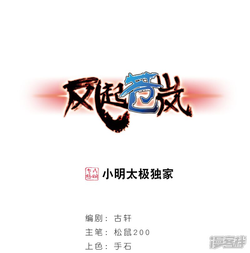 第235话大战魔蝎2-风起苍岚-松鼠200（第1张）