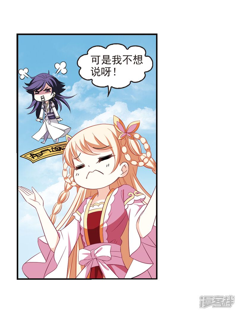 第235话大战魔蝎2-风起苍岚-松鼠200（第4张）