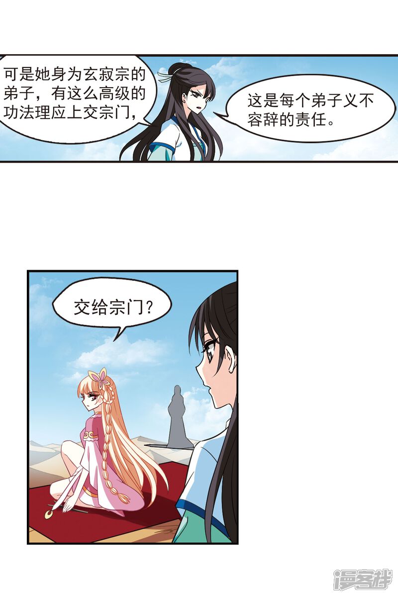 第235话大战魔蝎2-风起苍岚-松鼠200（第6张）