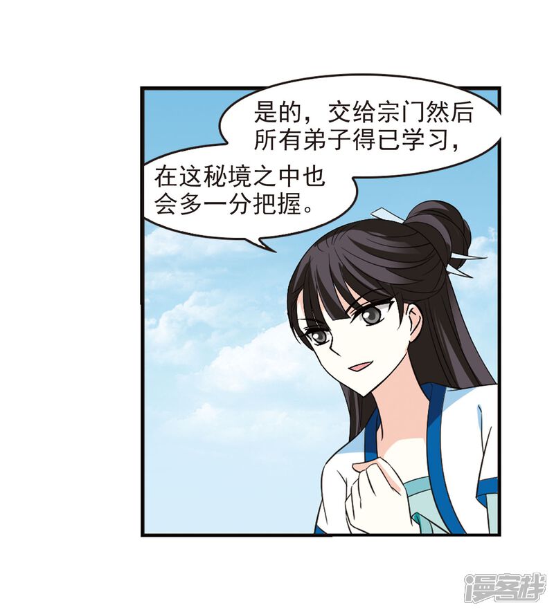 第235话大战魔蝎2-风起苍岚-松鼠200（第7张）