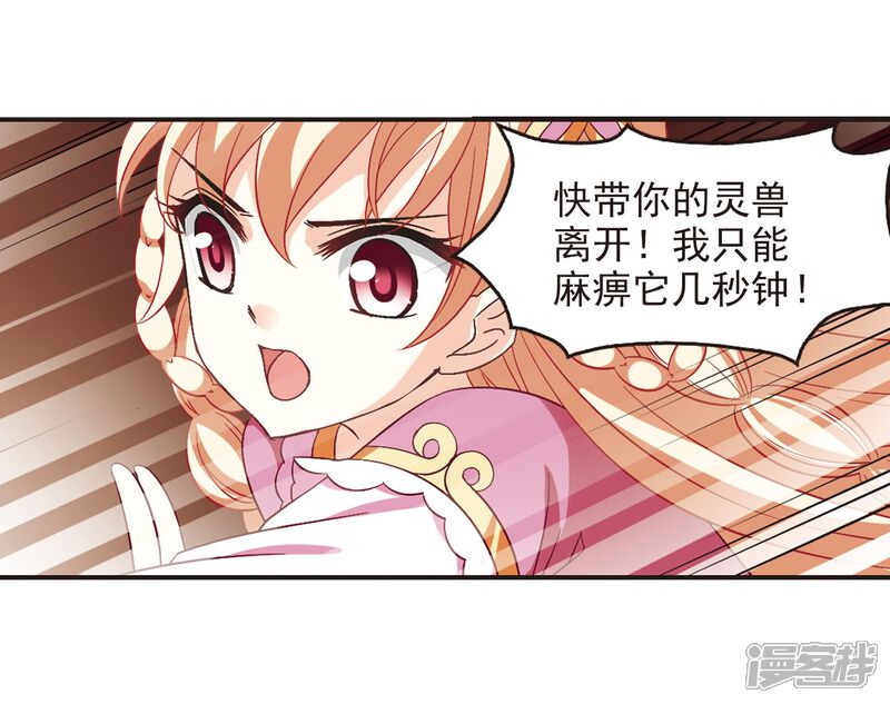 第234话大战魔蝎1-风起苍岚-松鼠200（第9张）