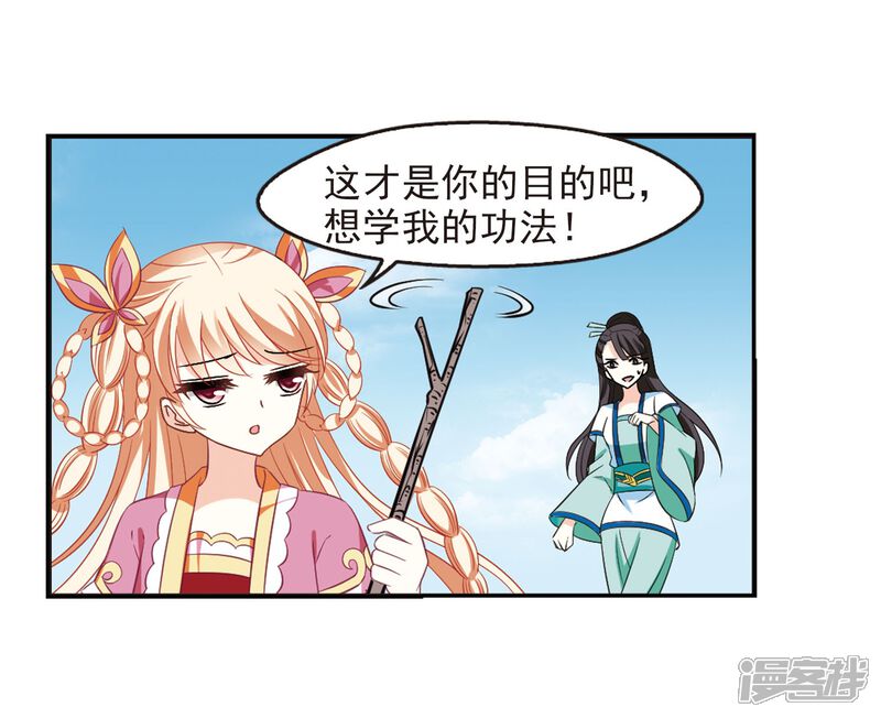 第235话大战魔蝎2-风起苍岚-松鼠200（第8张）