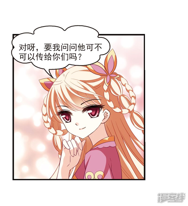 第235话大战魔蝎2-风起苍岚-松鼠200（第15张）