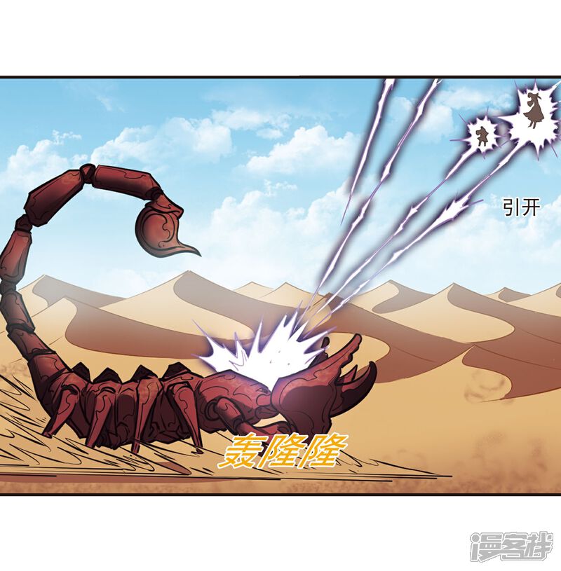 【风起苍岚】漫画-（第236话 大战魔蝎3）章节漫画下拉式图片-14.jpg