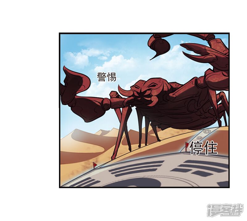 【风起苍岚】漫画-（第236话 大战魔蝎3）章节漫画下拉式图片-16.jpg