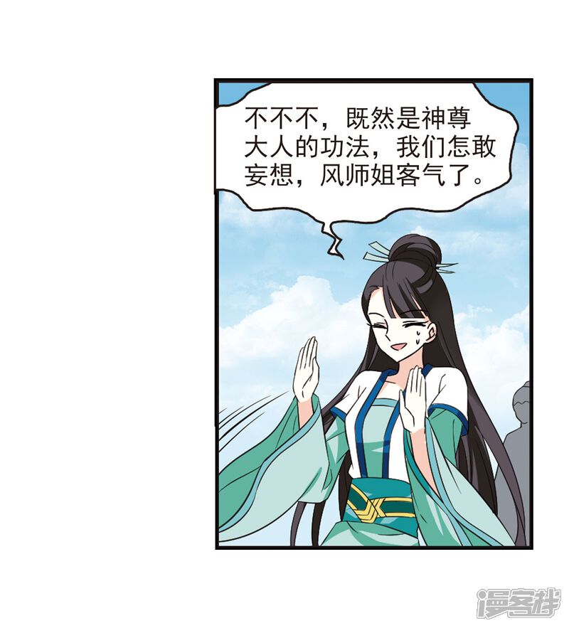 第235话大战魔蝎2-风起苍岚-松鼠200（第16张）