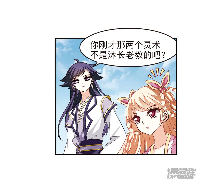 第234话大战魔蝎1-风起苍岚-松鼠200（第23张）