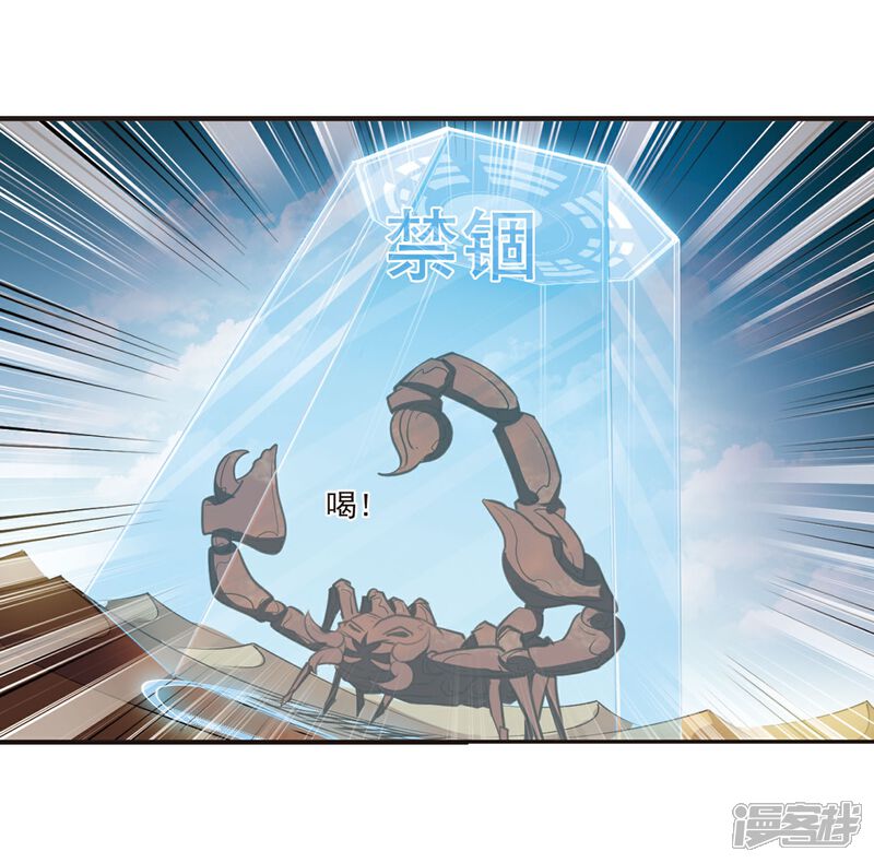 【风起苍岚】漫画-（第236话 大战魔蝎3）章节漫画下拉式图片-23.jpg