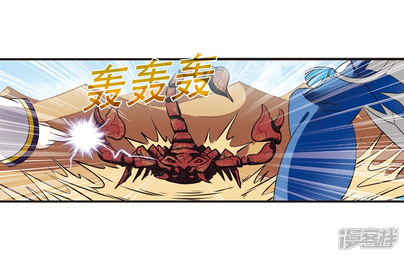 第235话大战魔蝎2-风起苍岚-松鼠200（第22张）
