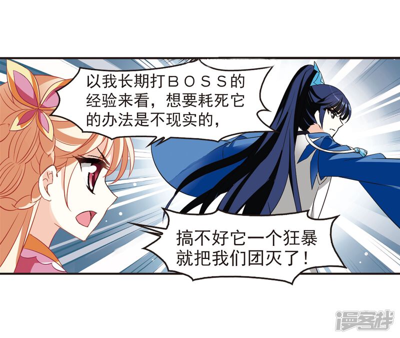 第235话大战魔蝎2-风起苍岚-松鼠200（第26张）