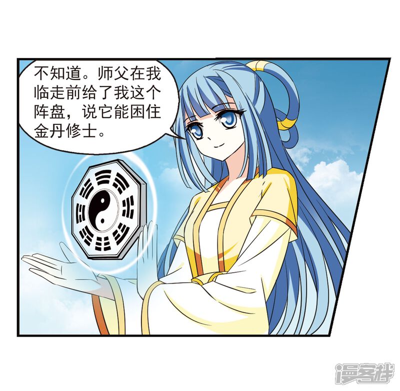 第235话大战魔蝎2-风起苍岚-松鼠200（第30张）