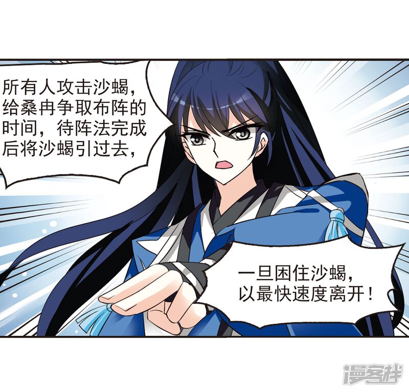 第235话大战魔蝎2-风起苍岚-松鼠200（第33张）