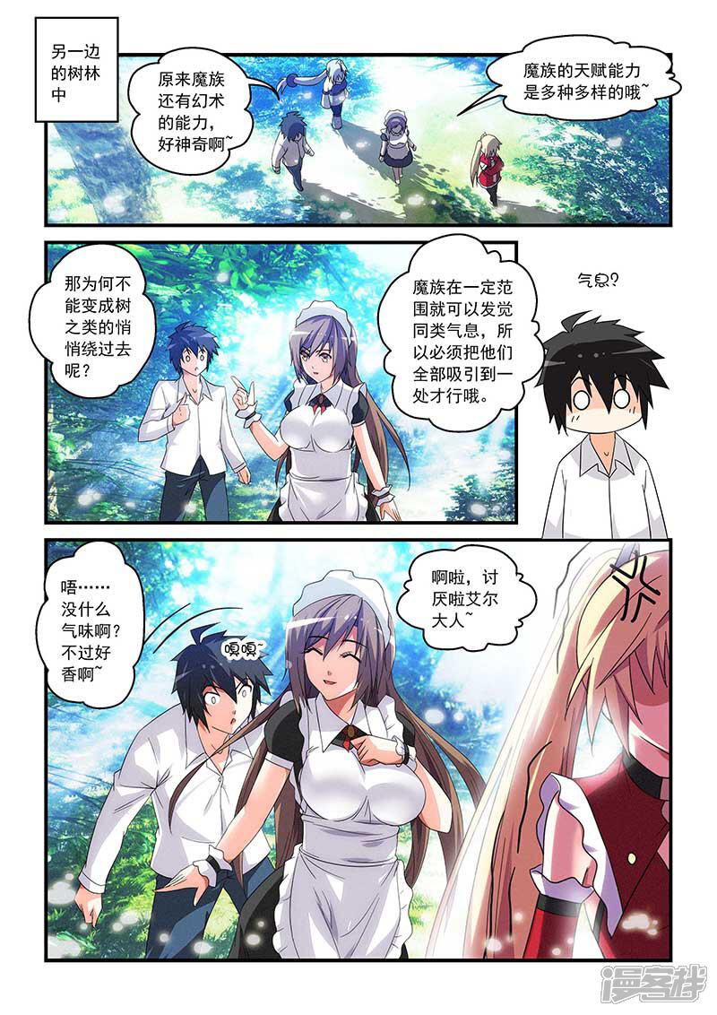 第27话-魔王与勇者与圣剑神殿-动漫之家（第10张）