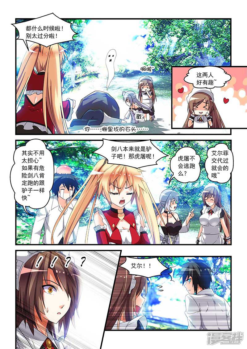 第27话-魔王与勇者与圣剑神殿-动漫之家（第11张）