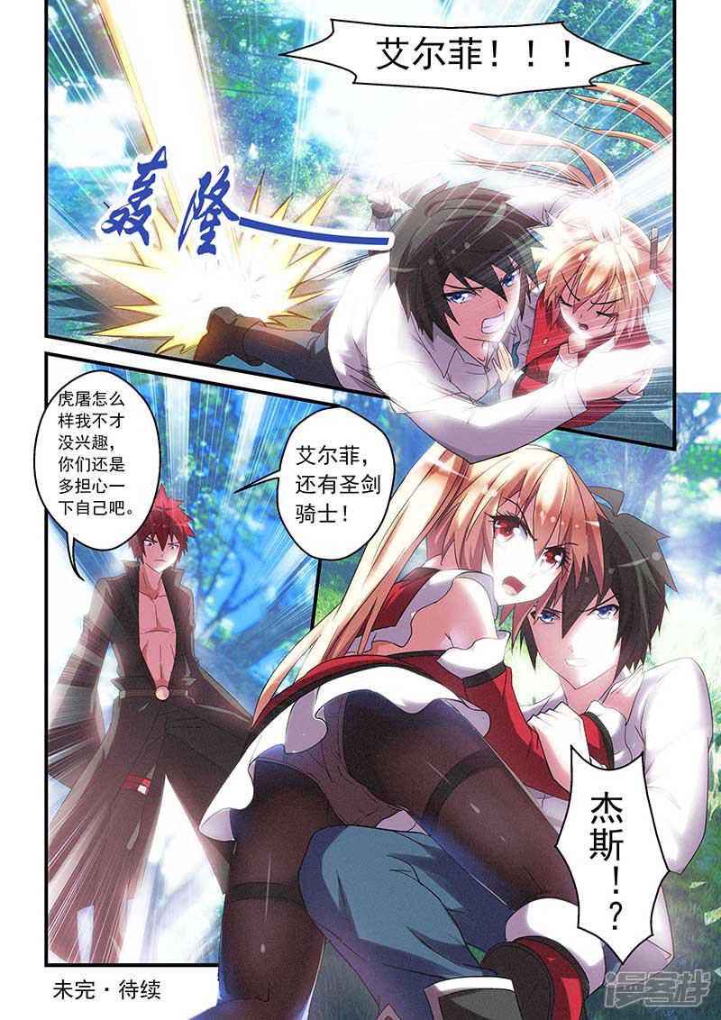 第27话-魔王与勇者与圣剑神殿-动漫之家（第12张）