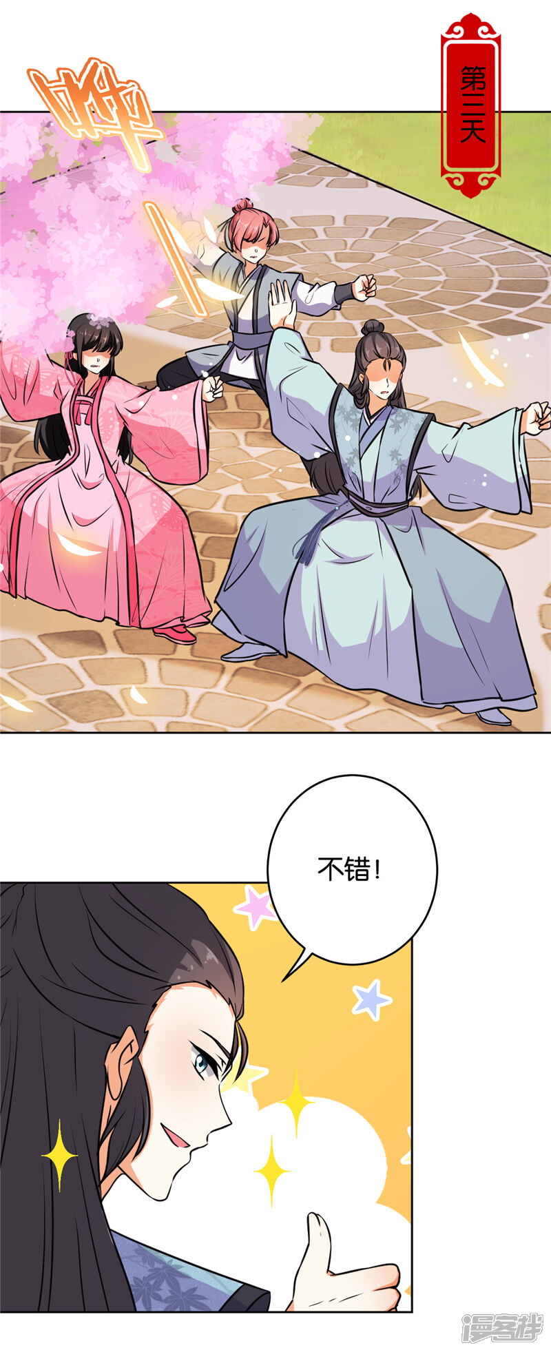 第618话-王爷你好贱-追梦动漫（第3张）