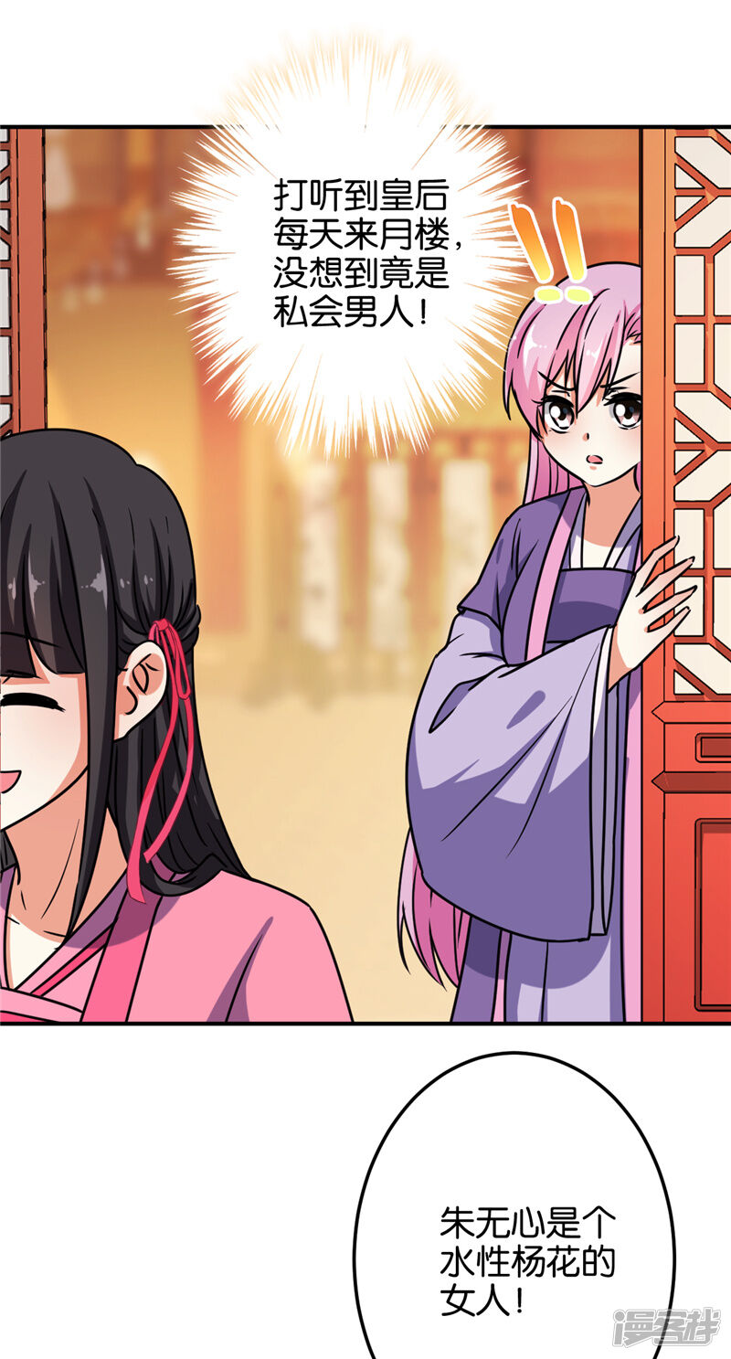 第619话-王爷你好贱-追梦动漫（第25张）