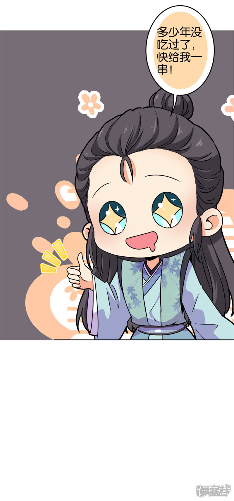 第620话-王爷你好贱-追梦动漫（第6张）