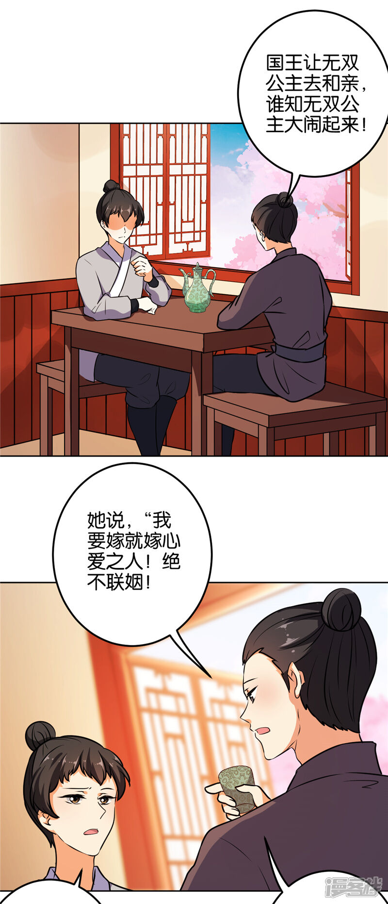 第618话-王爷你好贱-追梦动漫（第12张）