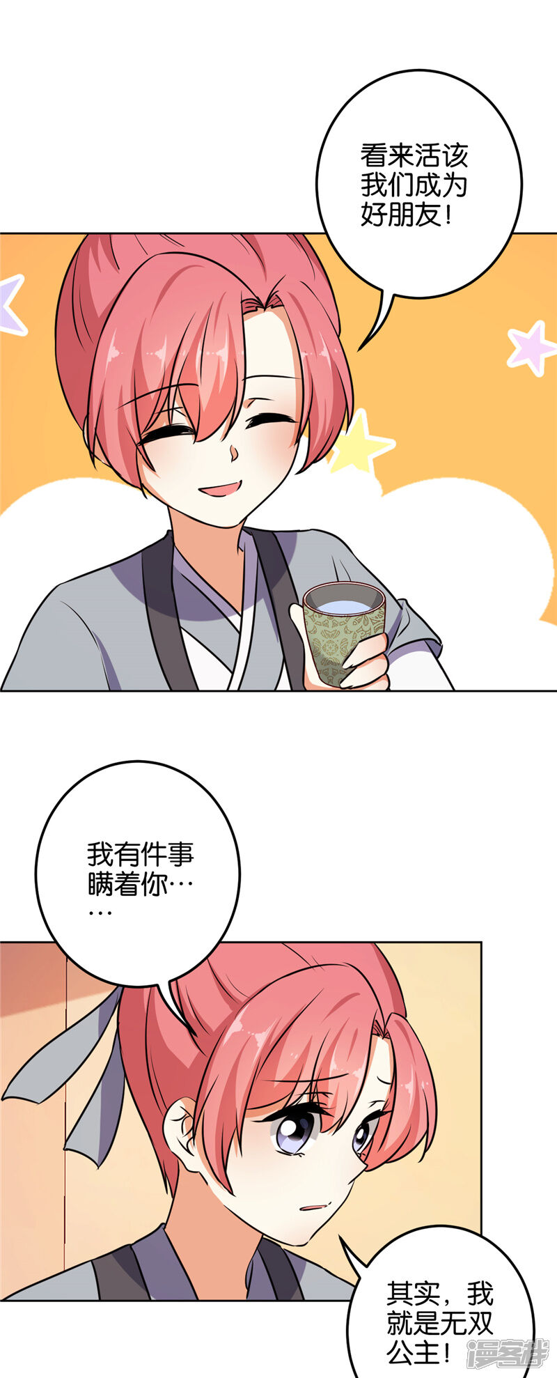 第618话-王爷你好贱-追梦动漫（第15张）