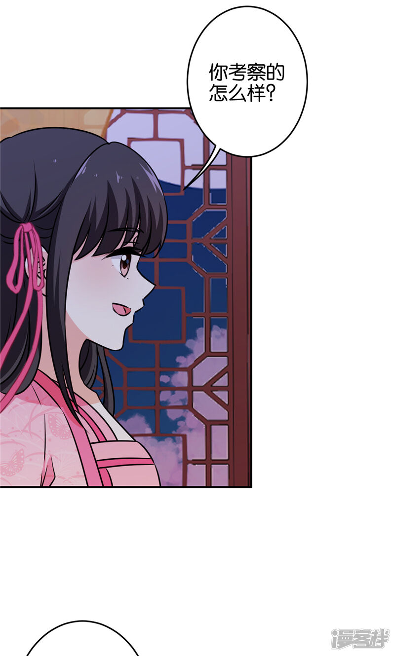 第620话-王爷你好贱-追梦动漫（第26张）