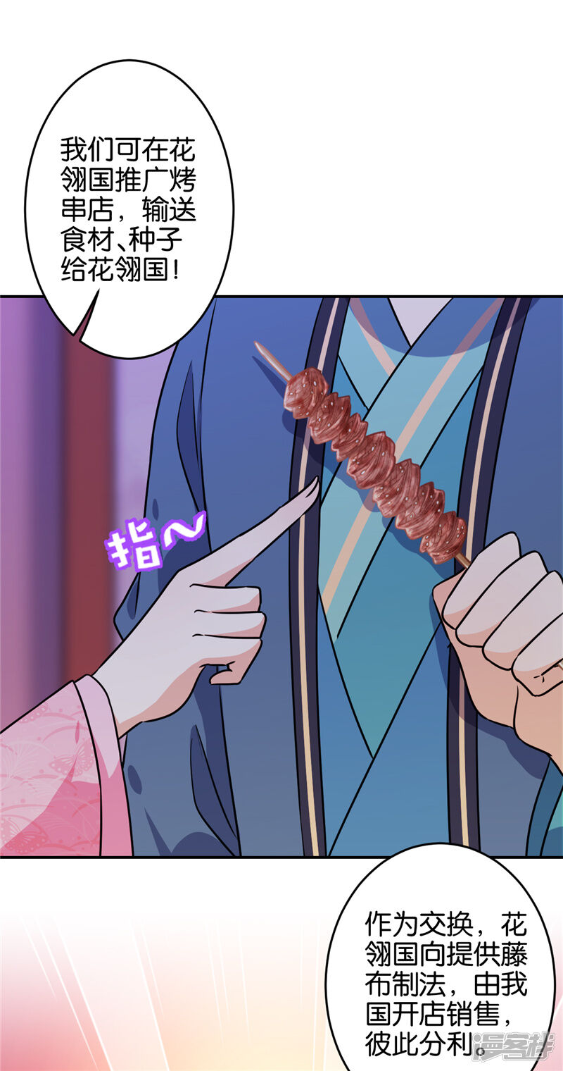 第620话-王爷你好贱-追梦动漫（第28张）