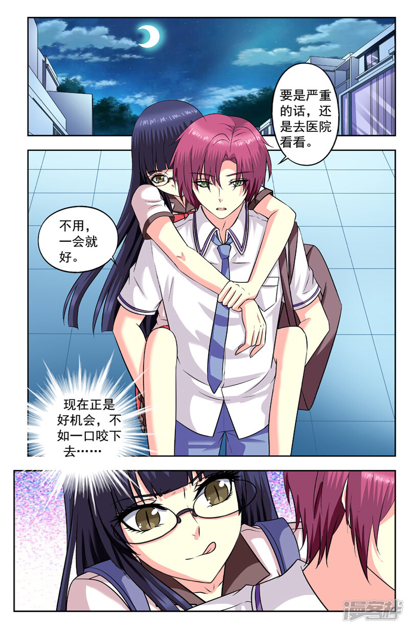 变身诅咒漫画 第186话 附身萧可可 - 漫客栈